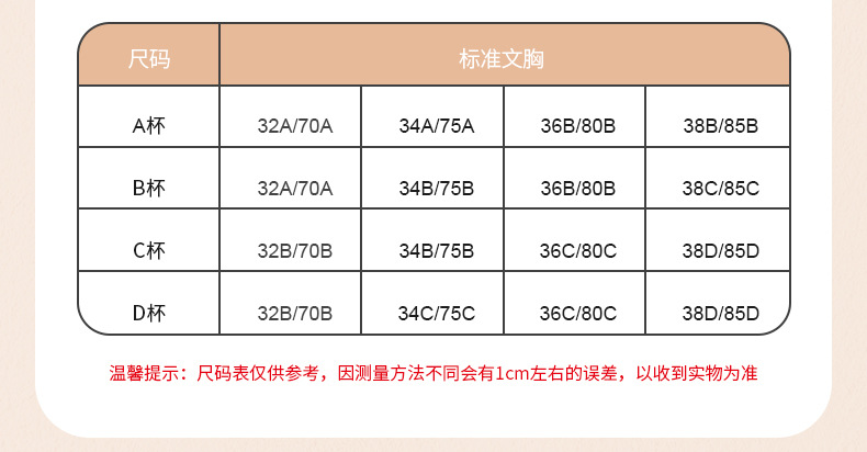 尺码表